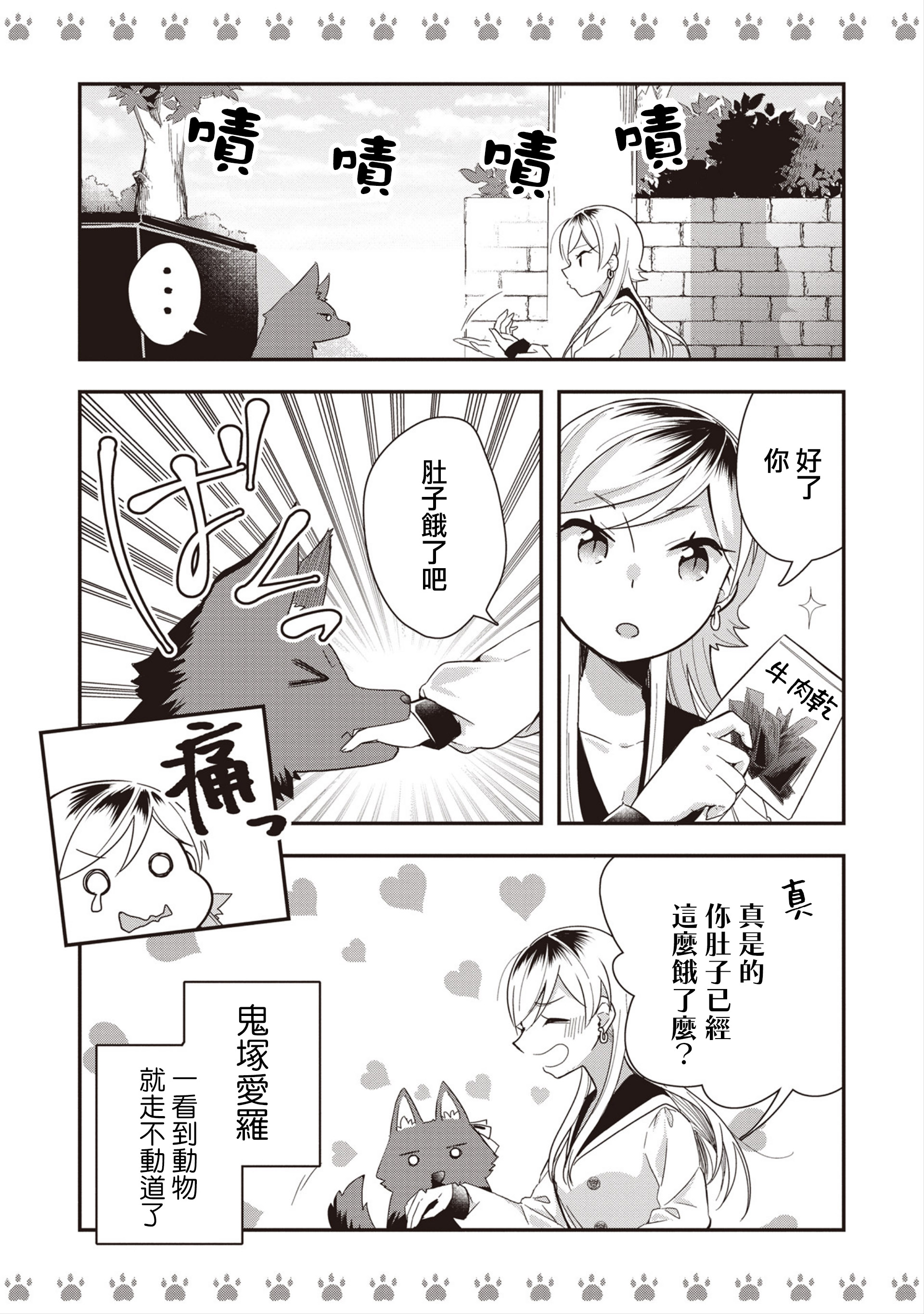 Yankee×Jerky 第2页