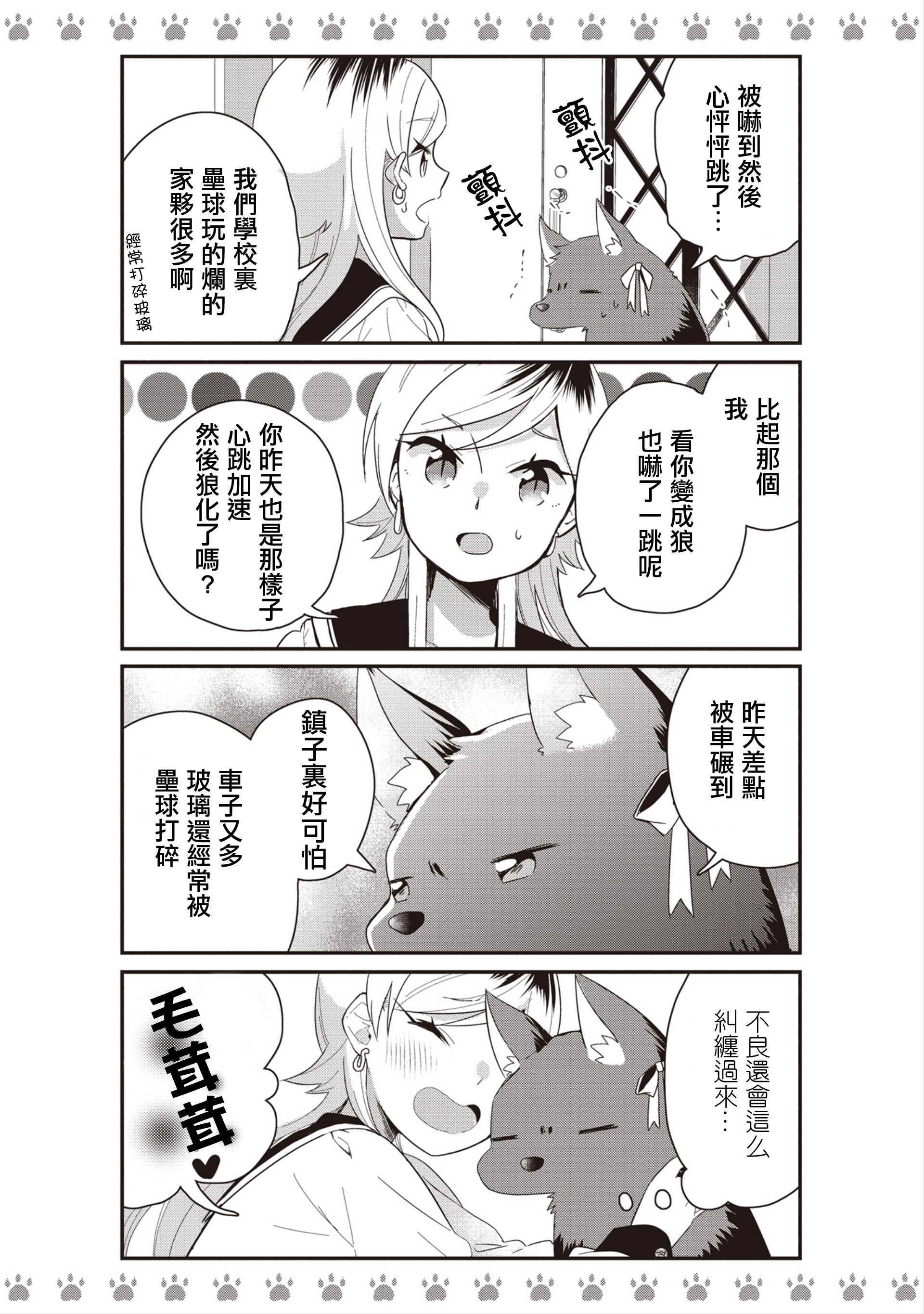 Yankee×Jerky 第6页