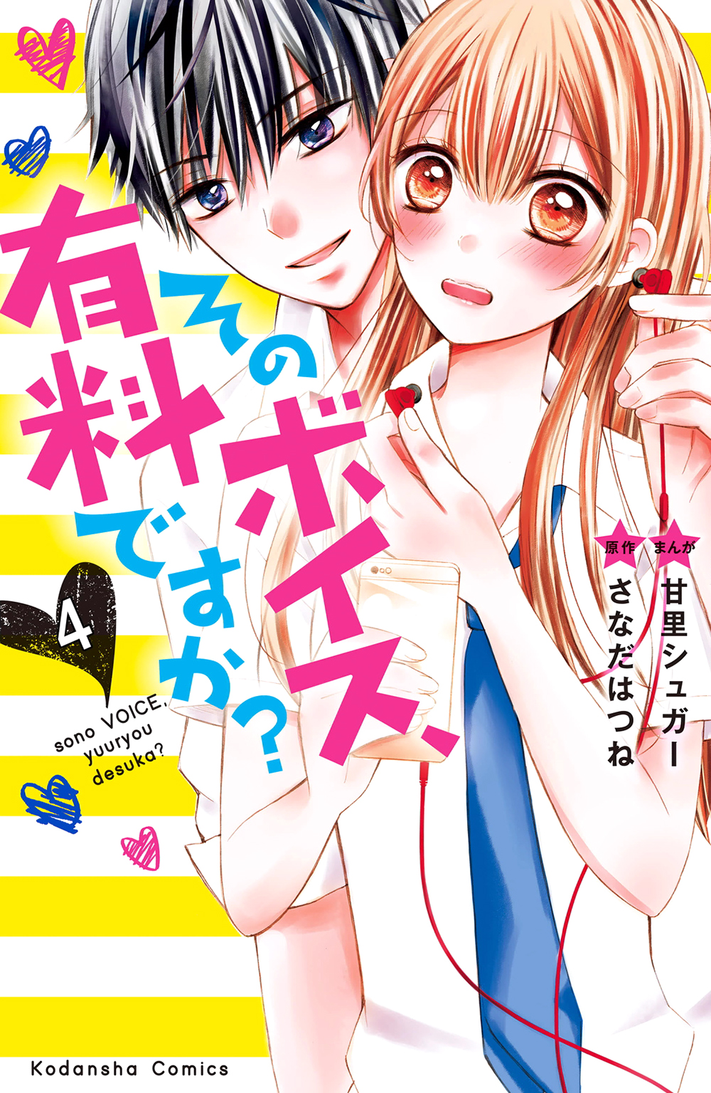 Sono Voice, Yuuryou Desu ka? You really love him don't you 第2页