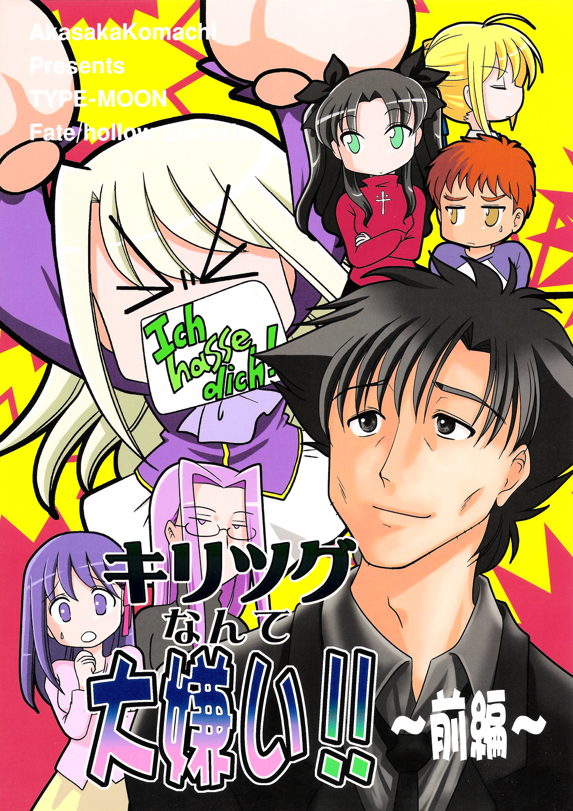 Fate/stay night - I Really Hate Kiritusugu!! (Doujinshi) 第1页