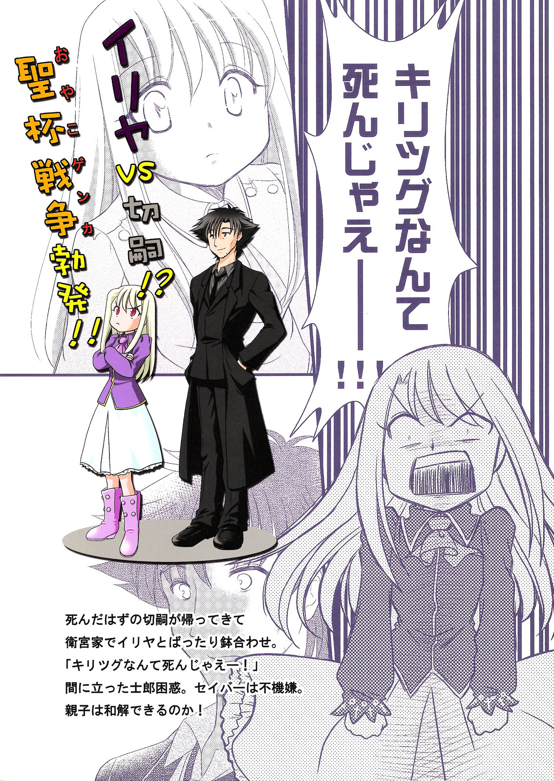 Fate/stay night - I Really Hate Kiritusugu!! (Doujinshi) 第2页