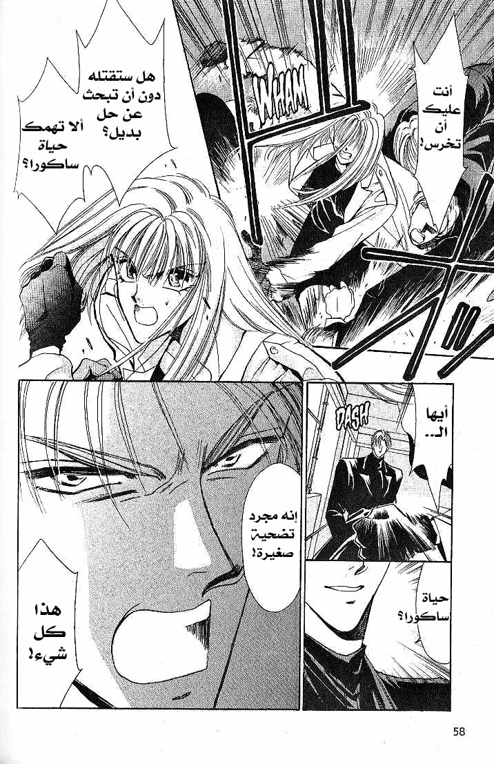 Kemonotachi no Yoru Vol. 2 Ch. 6 第11页