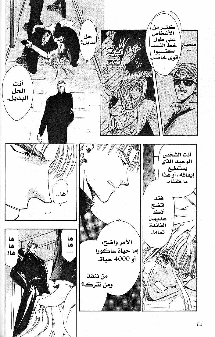 Kemonotachi no Yoru Vol. 2 Ch. 6 第13页