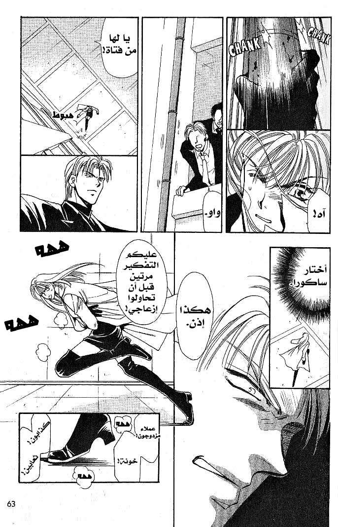 Kemonotachi no Yoru Vol. 2 Ch. 6 第16页