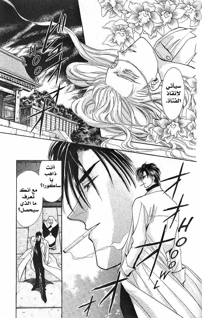 Kemonotachi no Yoru Vol. 2 Ch. 6 第20页