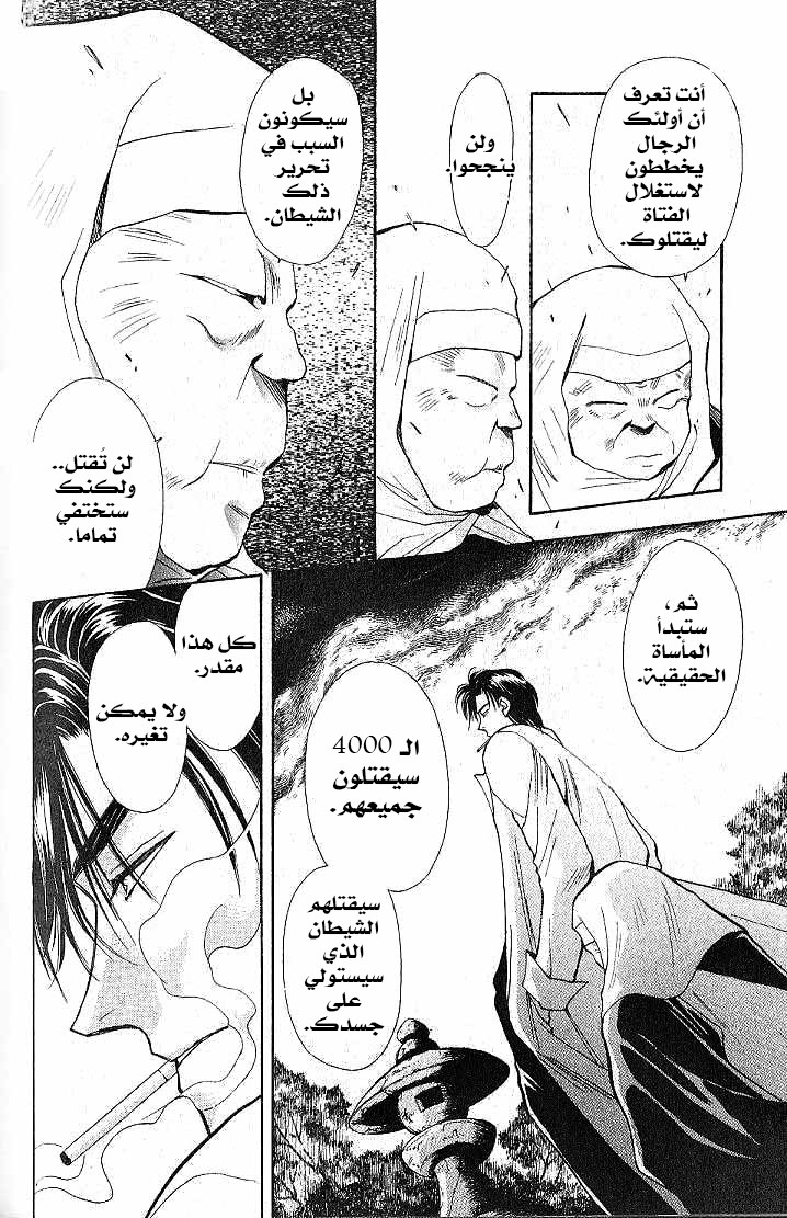 Kemonotachi no Yoru Vol. 2 Ch. 6 第21页