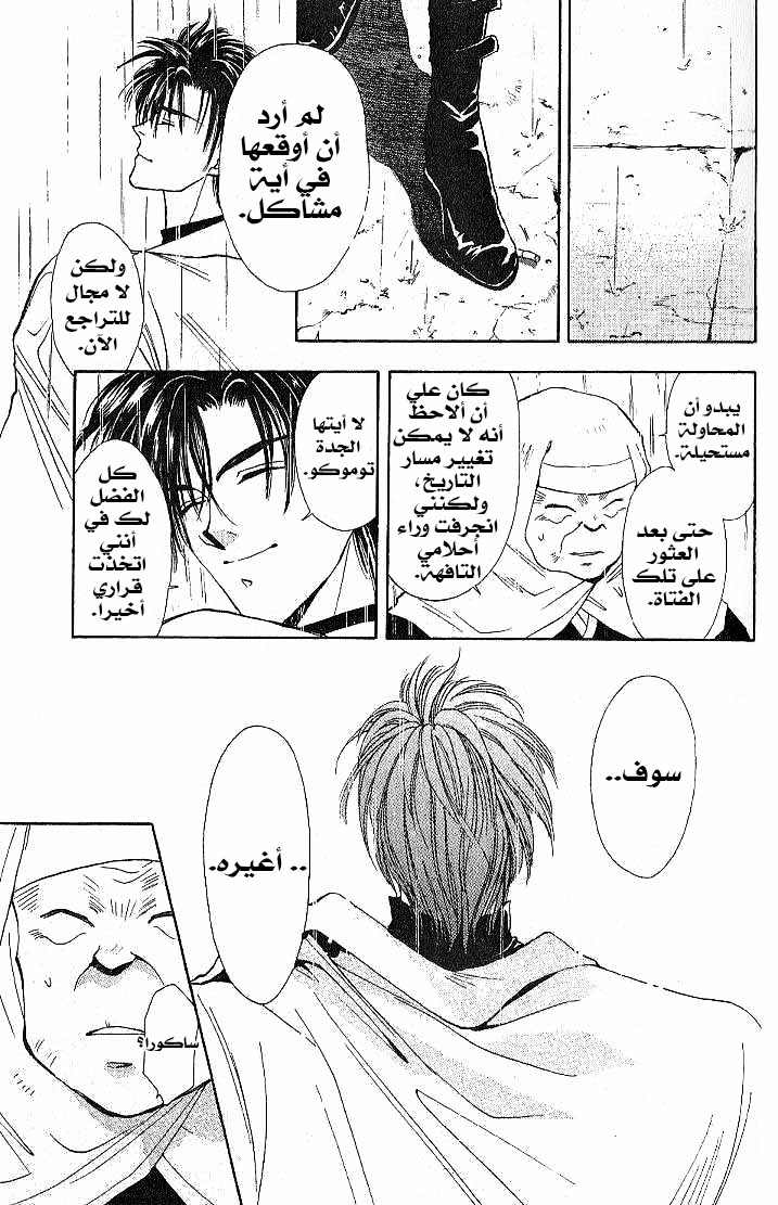 Kemonotachi no Yoru Vol. 2 Ch. 6 第22页