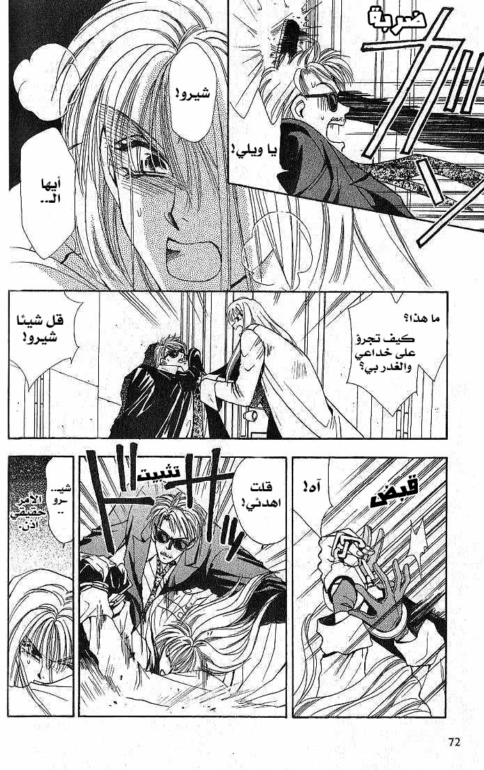 Kemonotachi no Yoru Vol. 2 Ch. 6 第25页