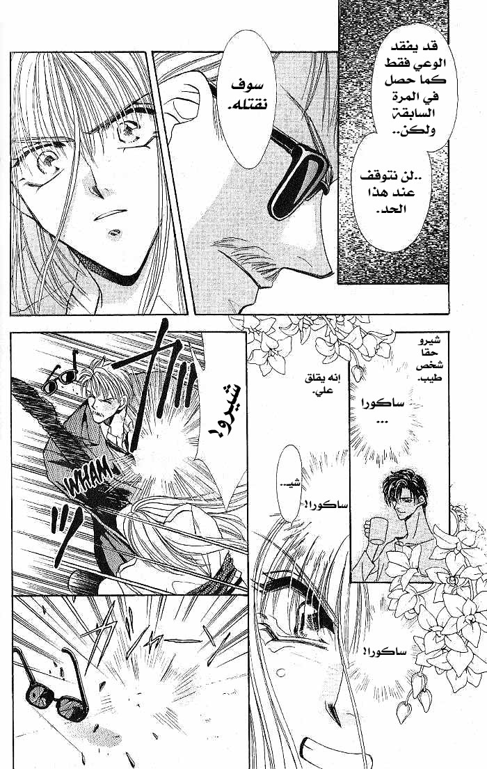 Kemonotachi no Yoru Vol. 2 Ch. 6 第27页