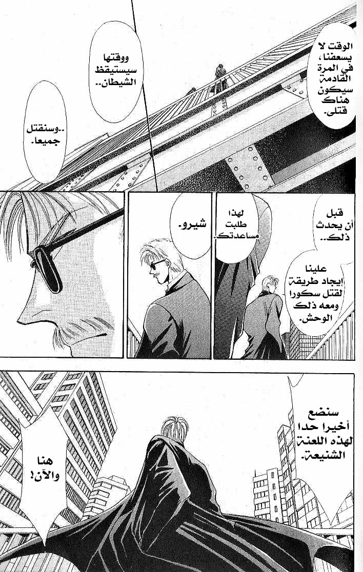 Kemonotachi no Yoru Vol. 2 Ch. 6 第4页