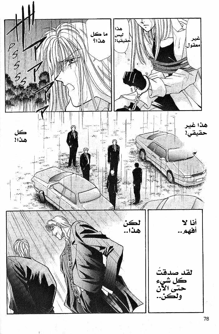 Kemonotachi no Yoru Vol. 2 Ch. 6 第31页