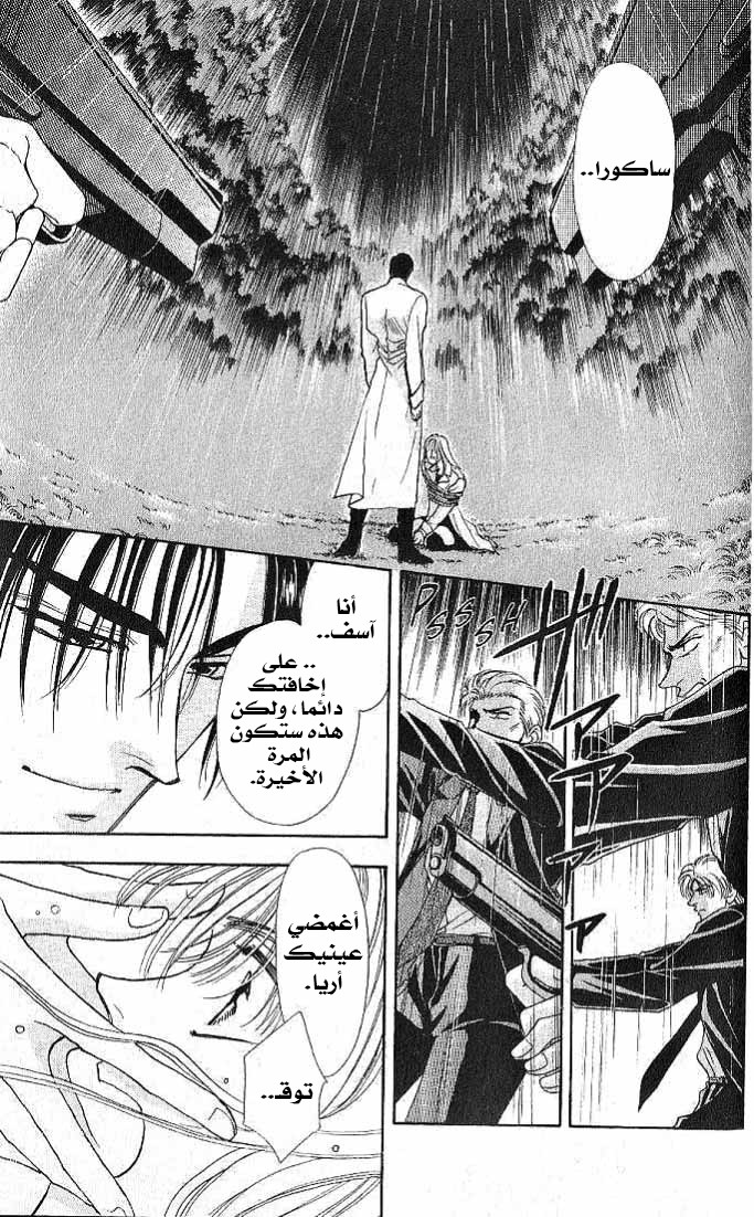 Kemonotachi no Yoru Vol. 2 Ch. 6 第38页