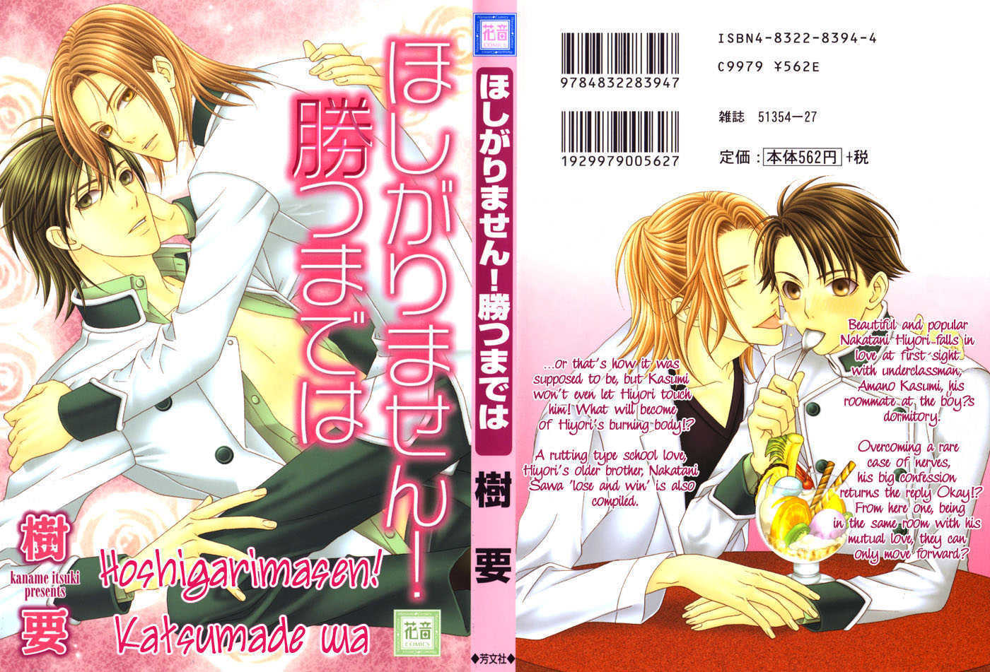 Hoshigarimasen! Katsumade wa Vol. 1 Ch. 5 第4页