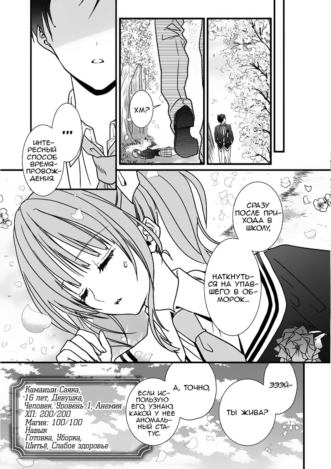 Class ga Isekai Shoukan sareta Naka Ore dake Nokotta n desu ga 第6页