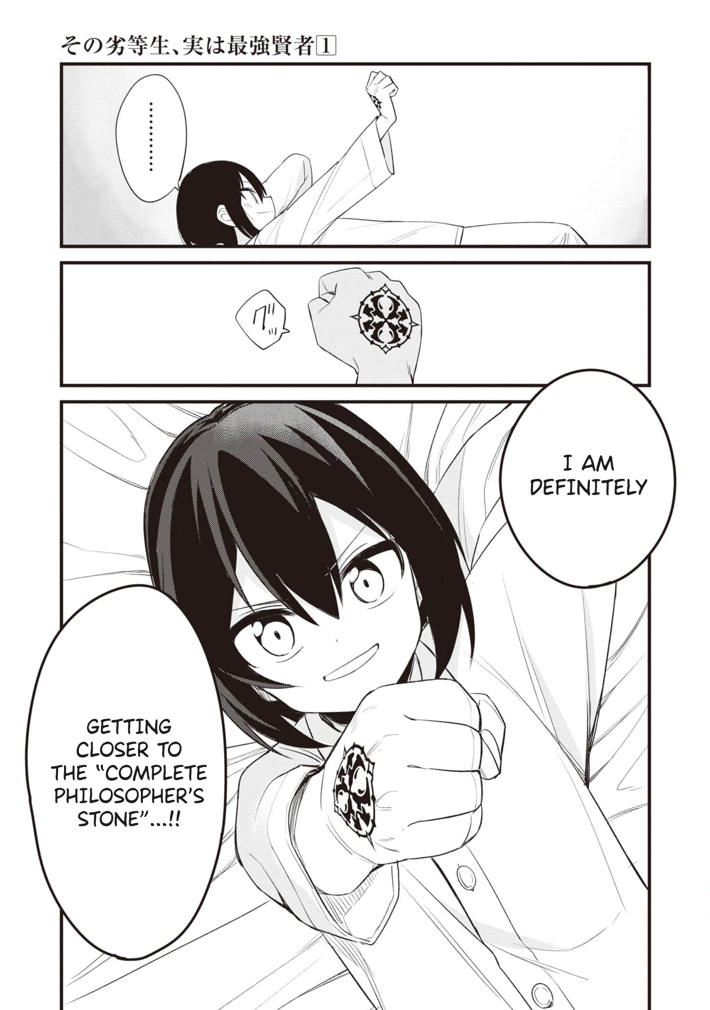 The Weakest Student is Actually the Strongest Sage The Stone 第16页