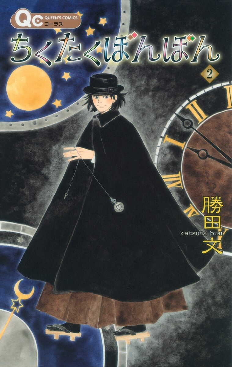 Tick Tock Dong Dong Vol. 2 Ch. 4 第1页