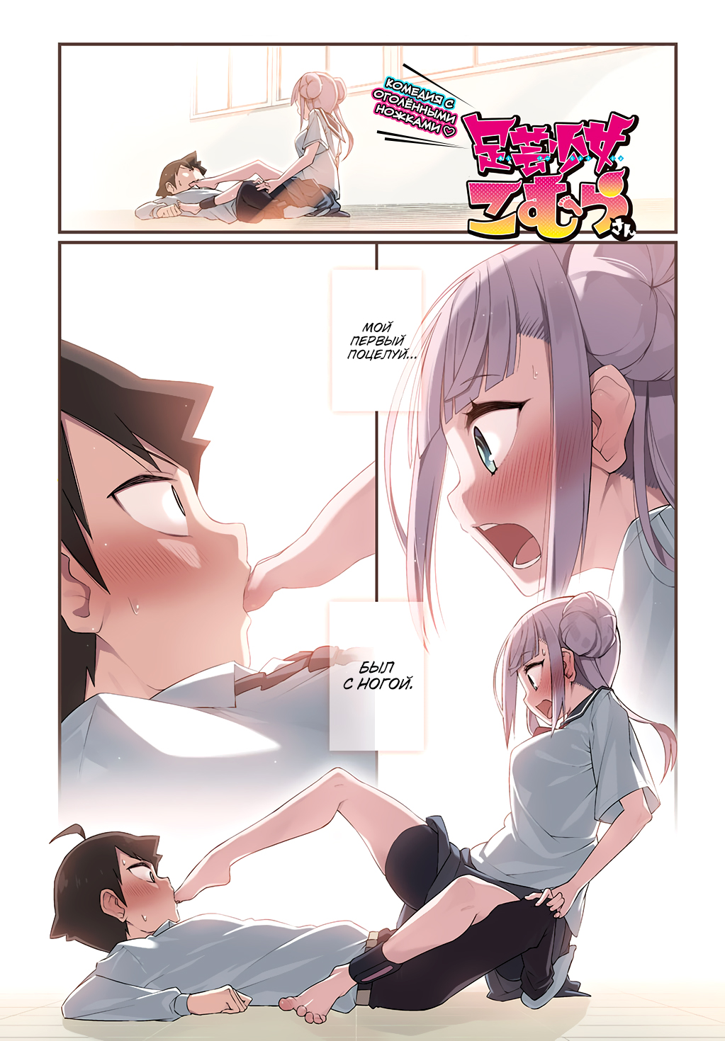 Ashi Gei Shoujo Komura-san Комура-сан 第1页