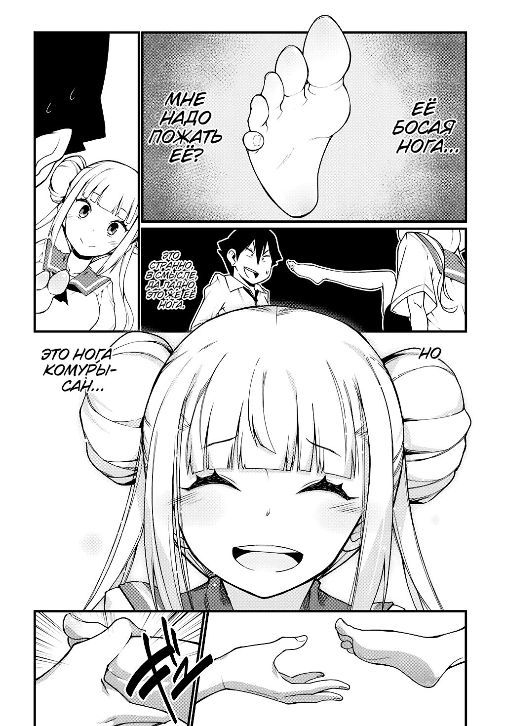 Ashi Gei Shoujo Komura-san Комура-сан 第13页