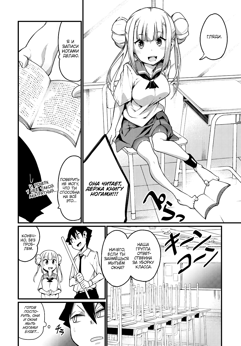 Ashi Gei Shoujo Komura-san Комура-сан 第17页
