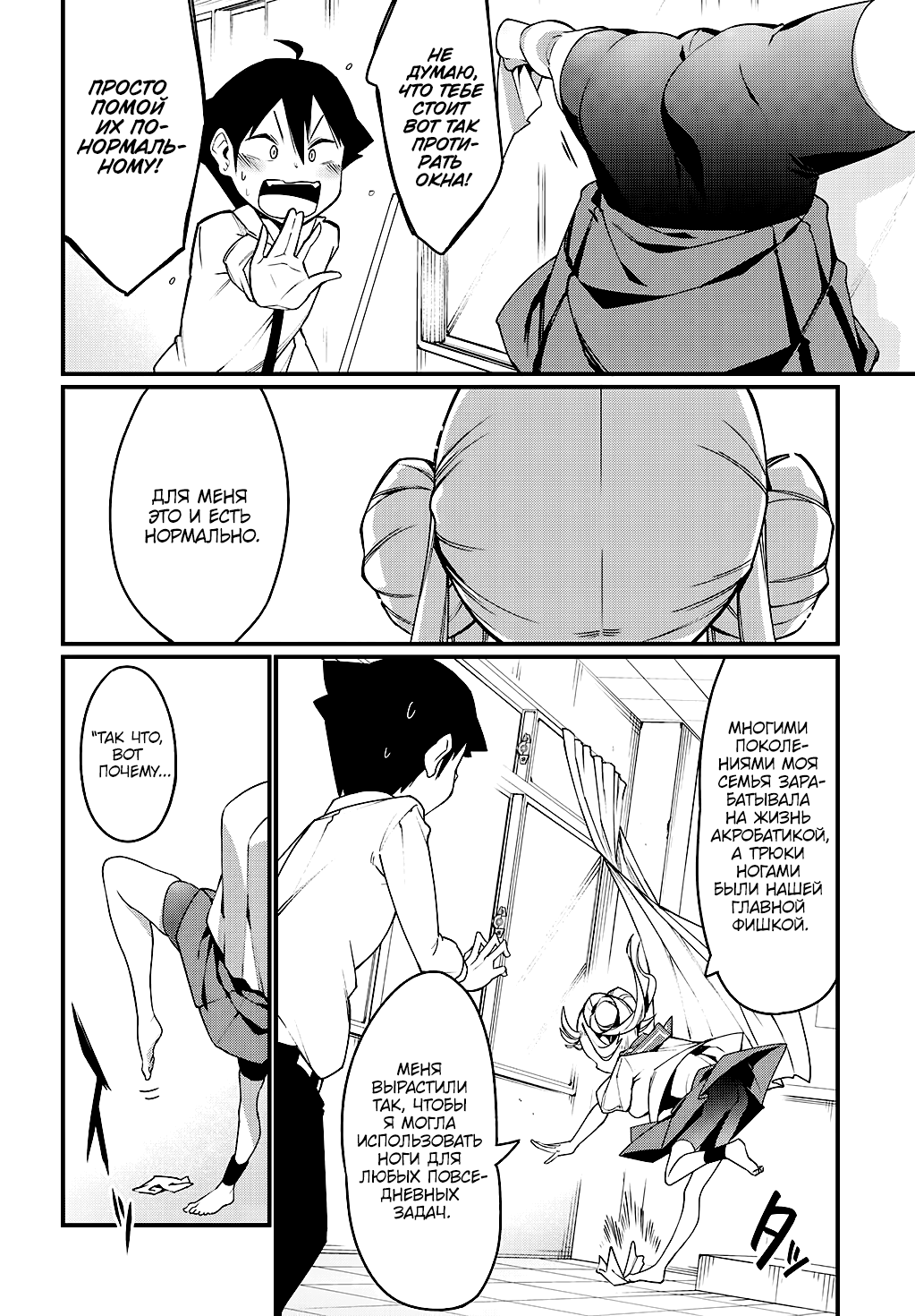 Ashi Gei Shoujo Komura-san Комура-сан 第19页