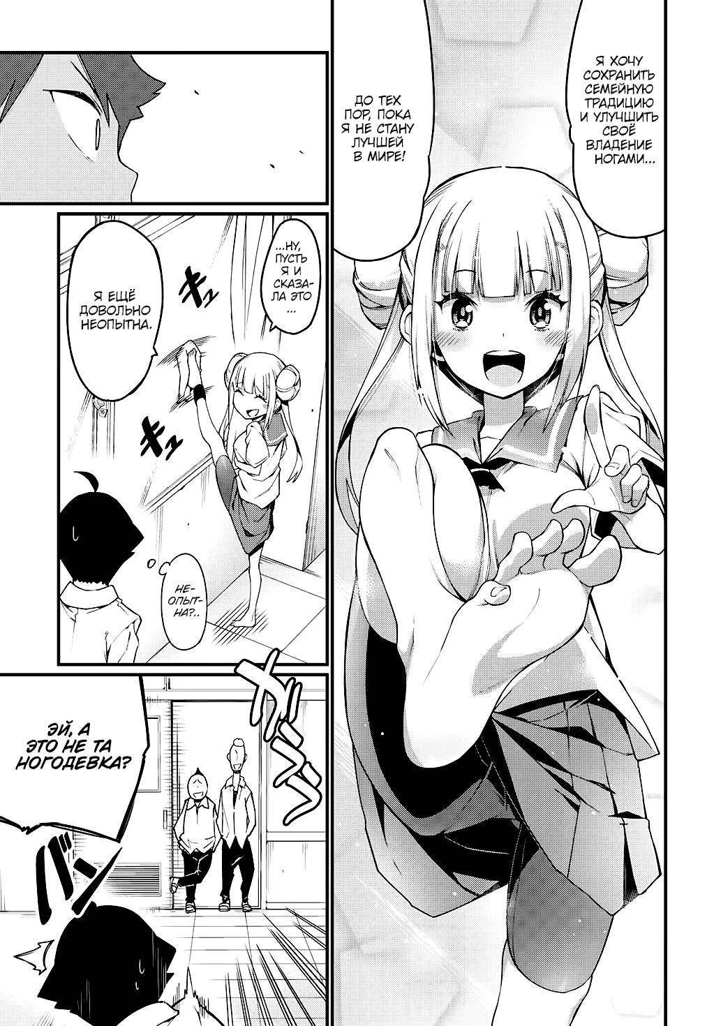 Ashi Gei Shoujo Komura-san Комура-сан 第20页