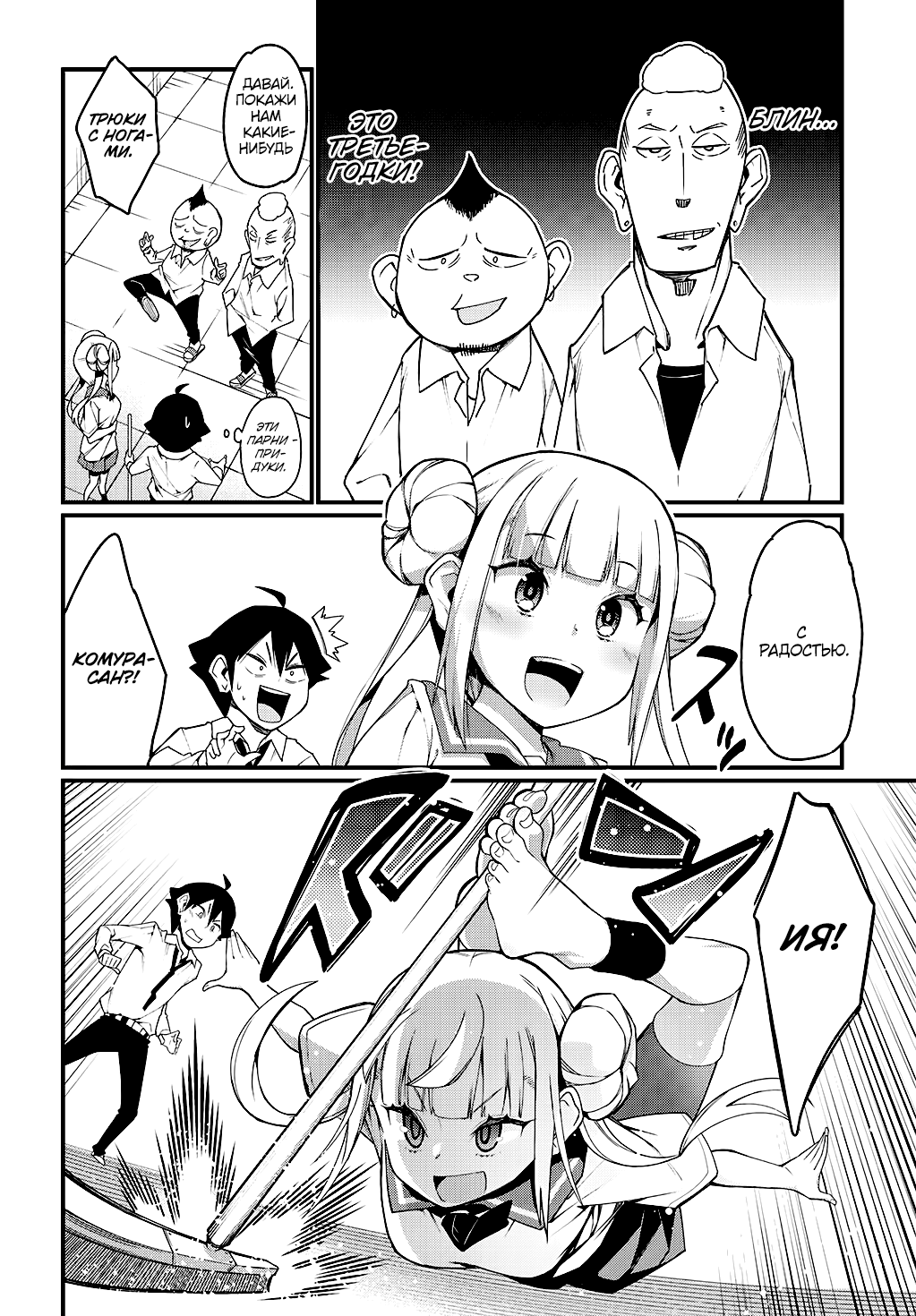 Ashi Gei Shoujo Komura-san Комура-сан 第21页