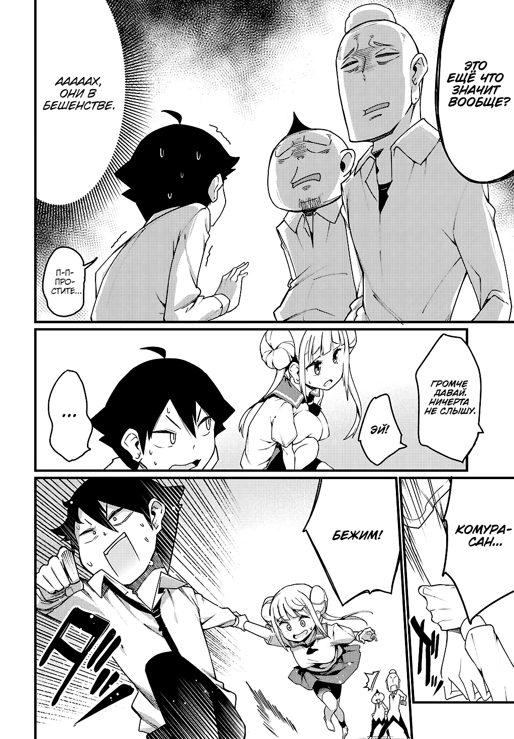 Ashi Gei Shoujo Komura-san Комура-сан 第23页