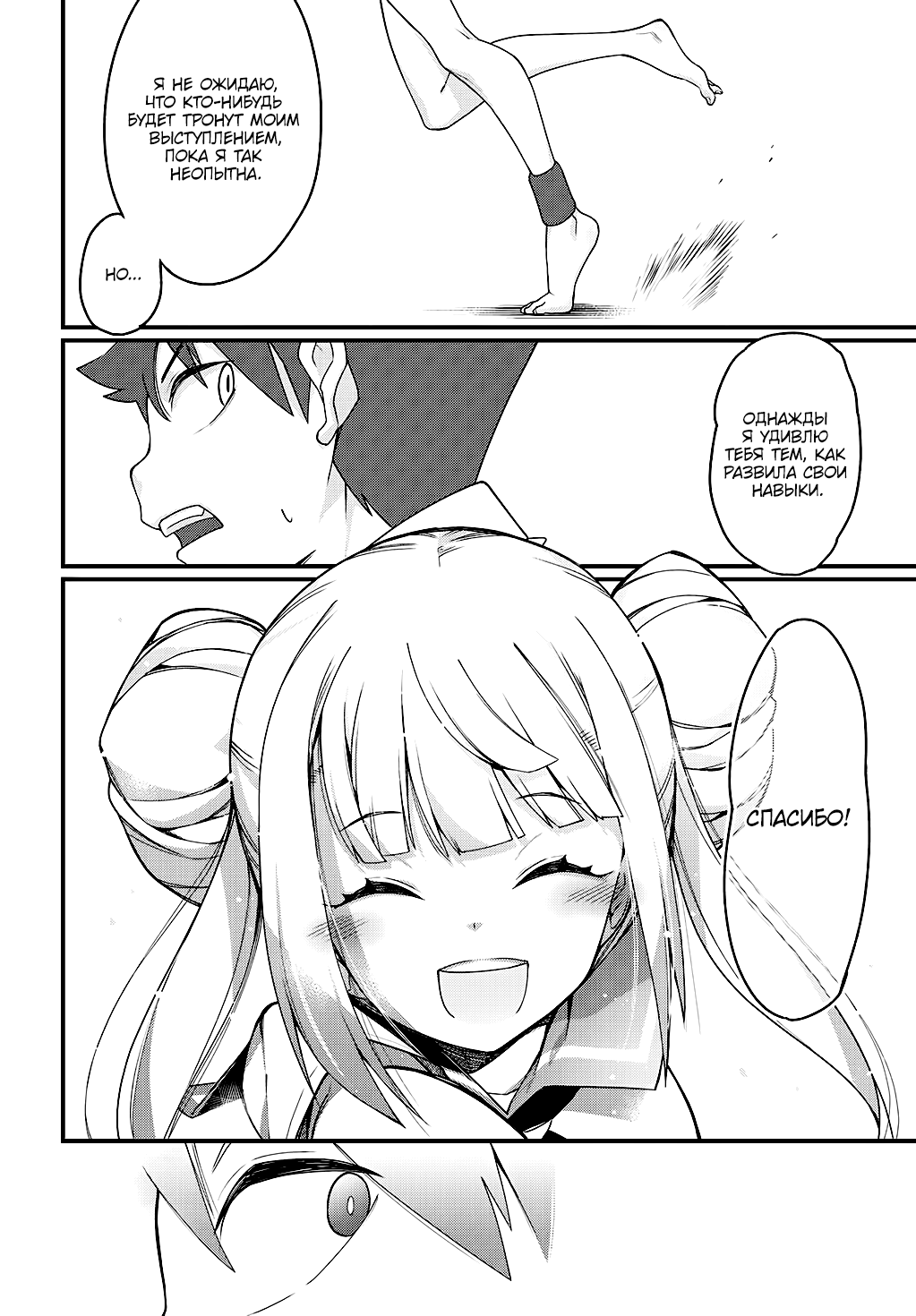 Ashi Gei Shoujo Komura-san Комура-сан 第25页