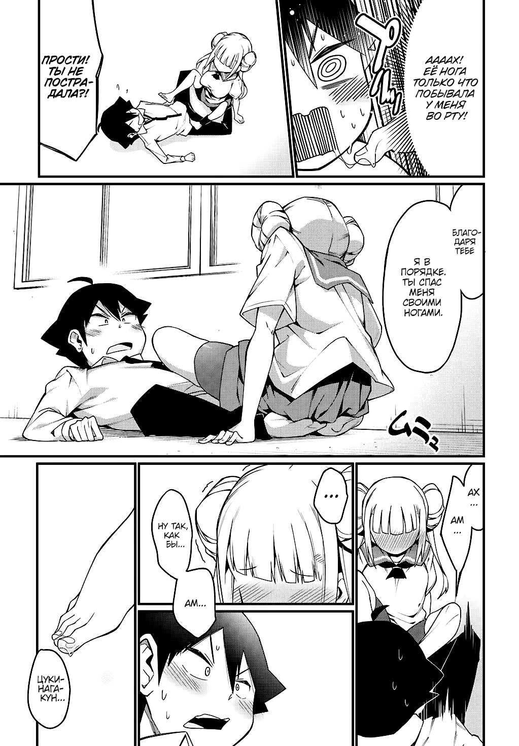 Ashi Gei Shoujo Komura-san Комура-сан 第28页