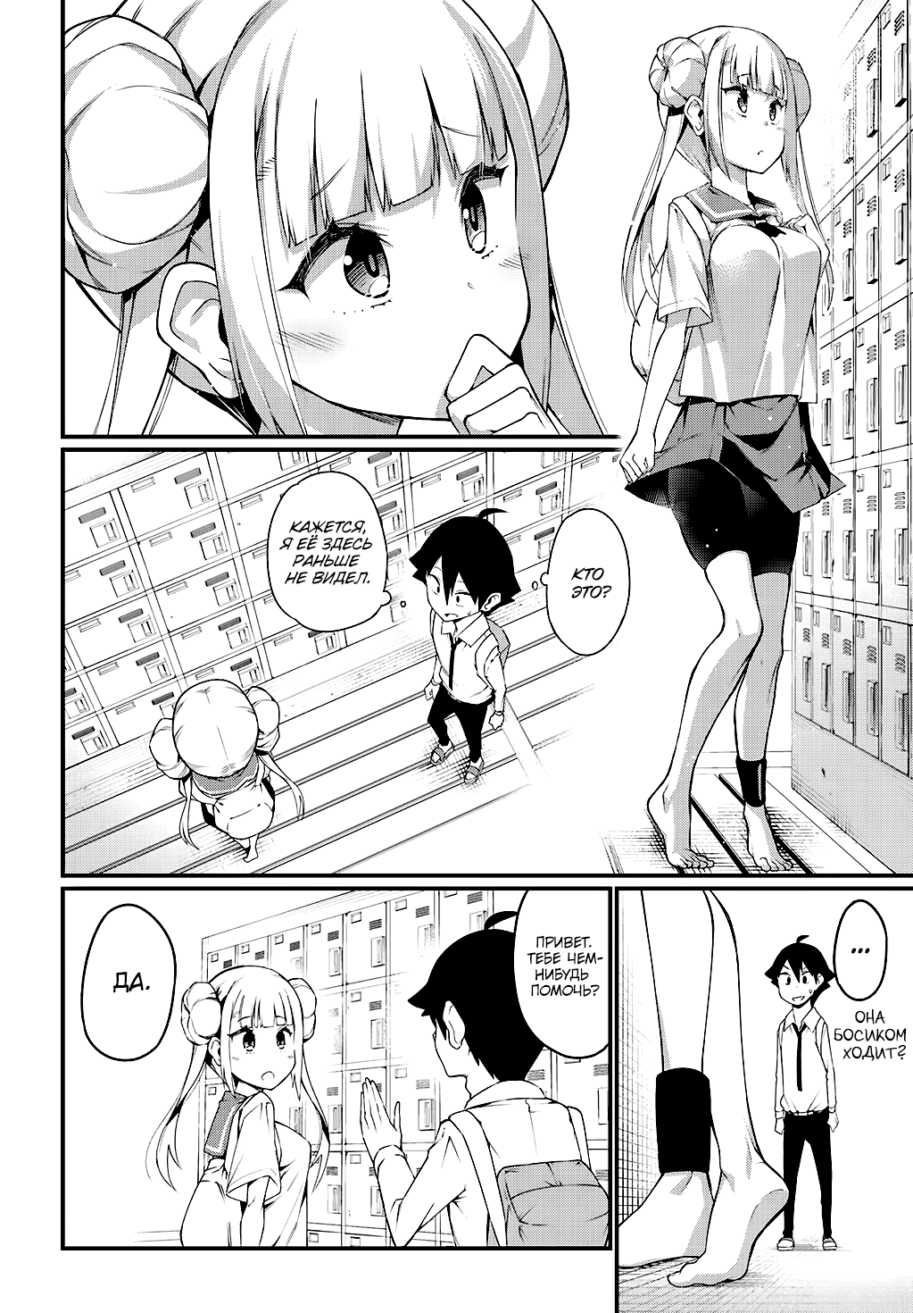 Ashi Gei Shoujo Komura-san Комура-сан 第5页