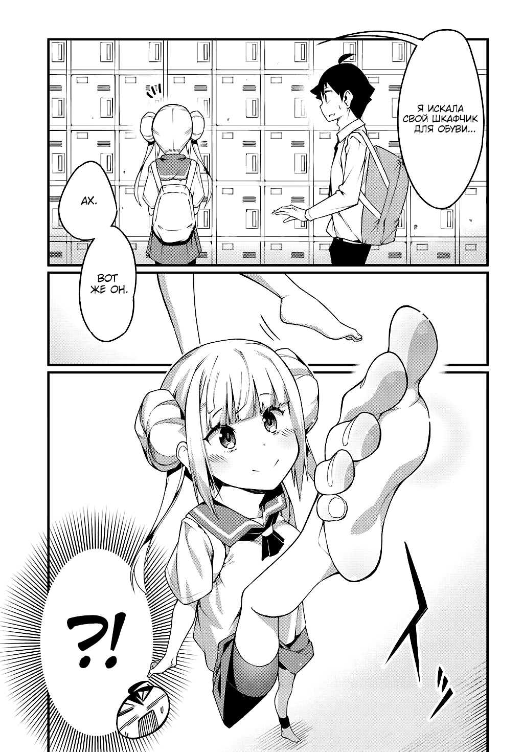 Ashi Gei Shoujo Komura-san Комура-сан 第6页