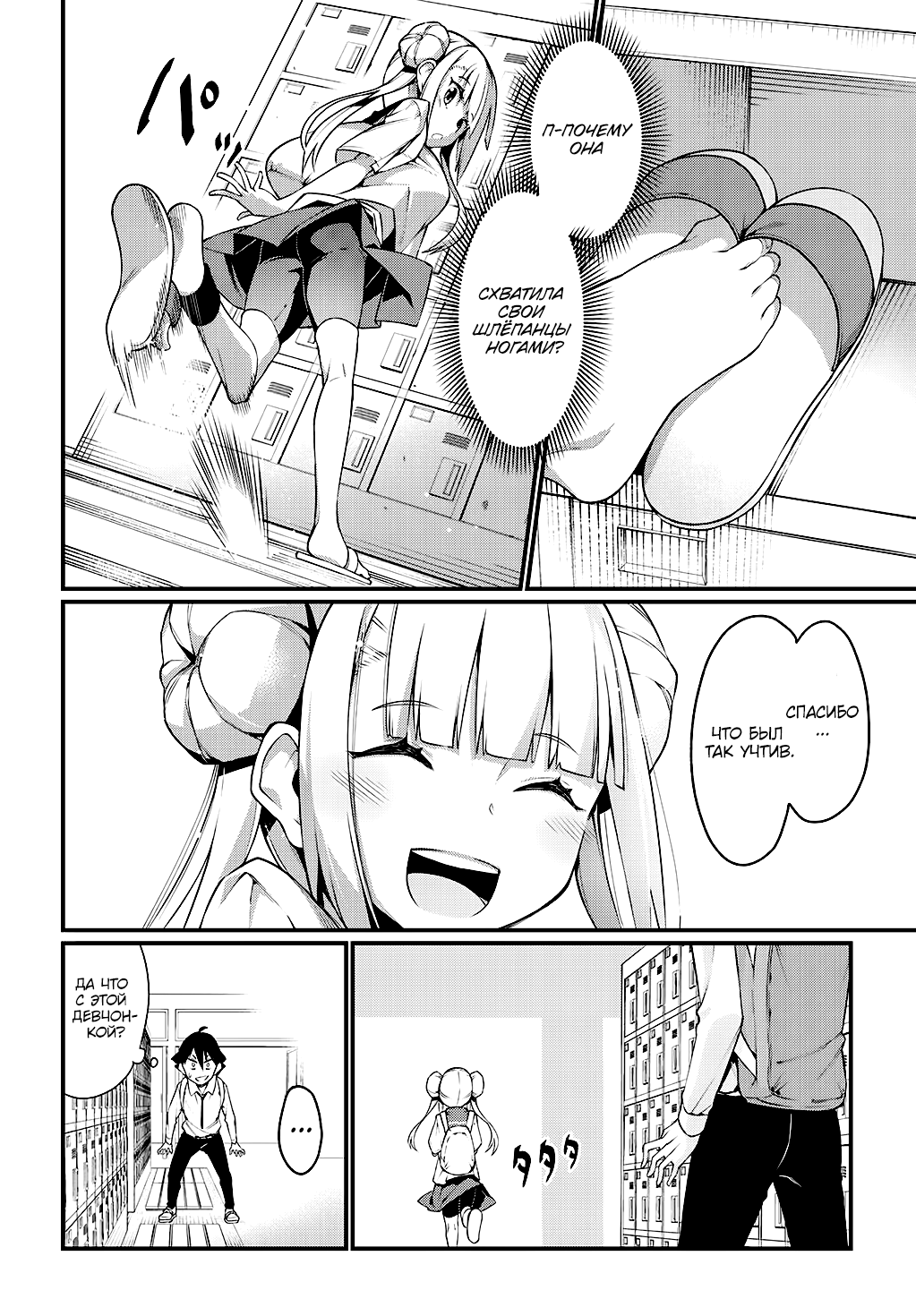 Ashi Gei Shoujo Komura-san Комура-сан 第7页