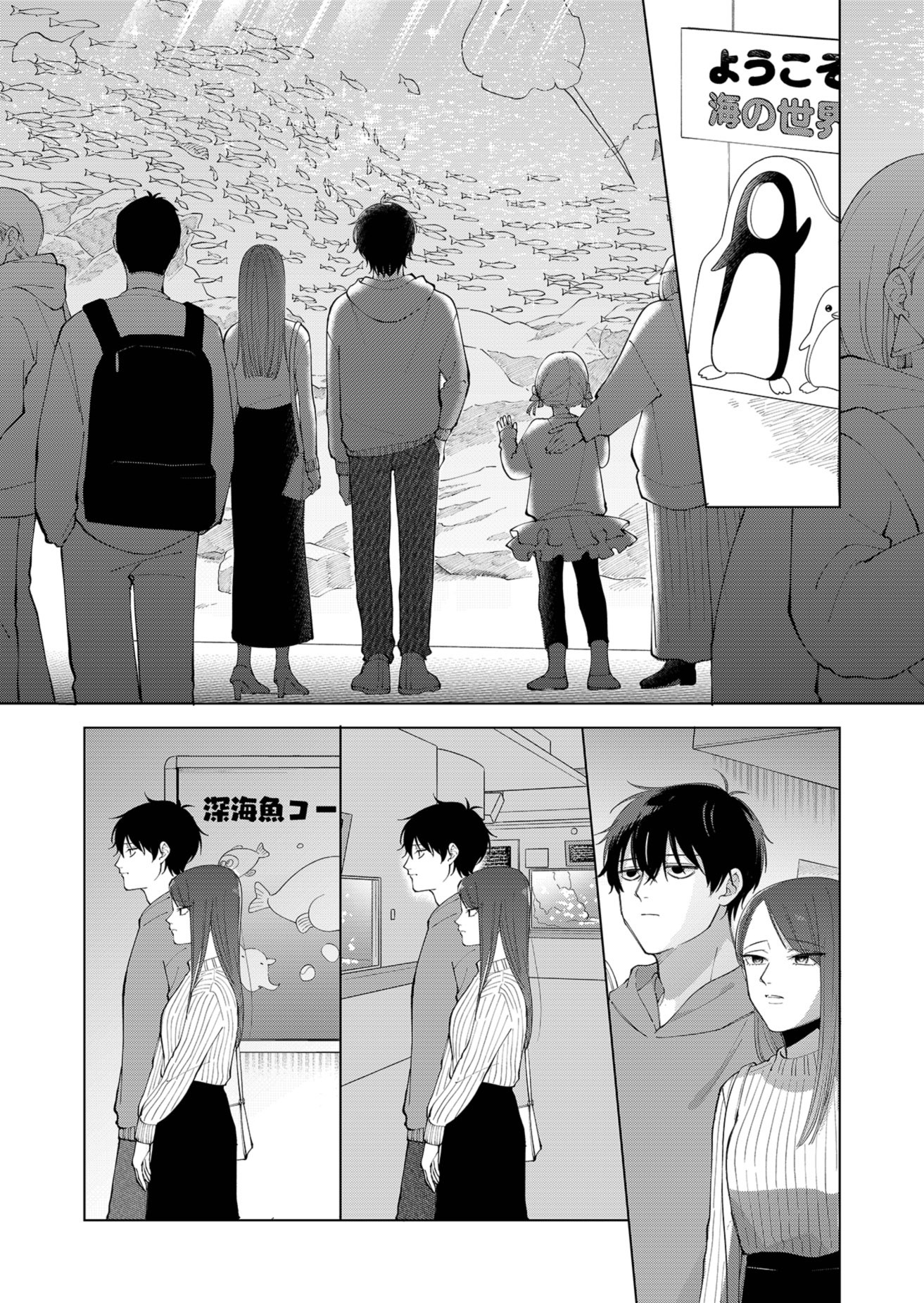 Moriagaranai Date Prone to misfortune 第11页