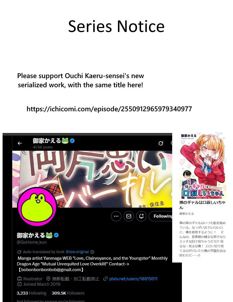 Tonari no Gal wa Kuchisabishii-chan 第3页