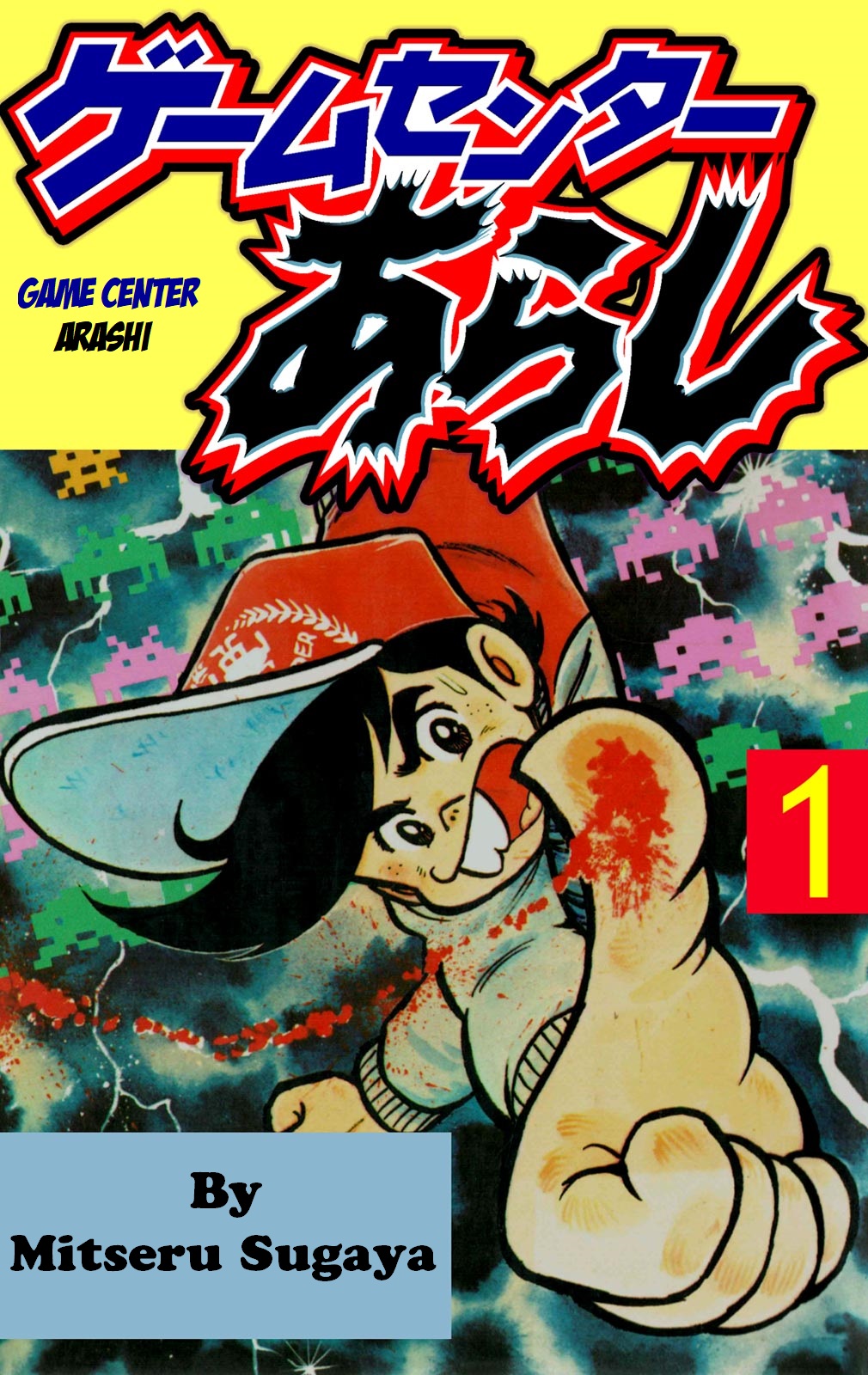 Game Center Arashi The Final Blow! The Saber Dance! 第1页