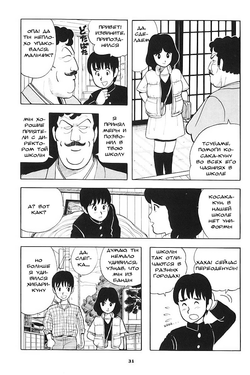 Stop!! Hibari-kun! Vol. 1 Ch. 2 第12页