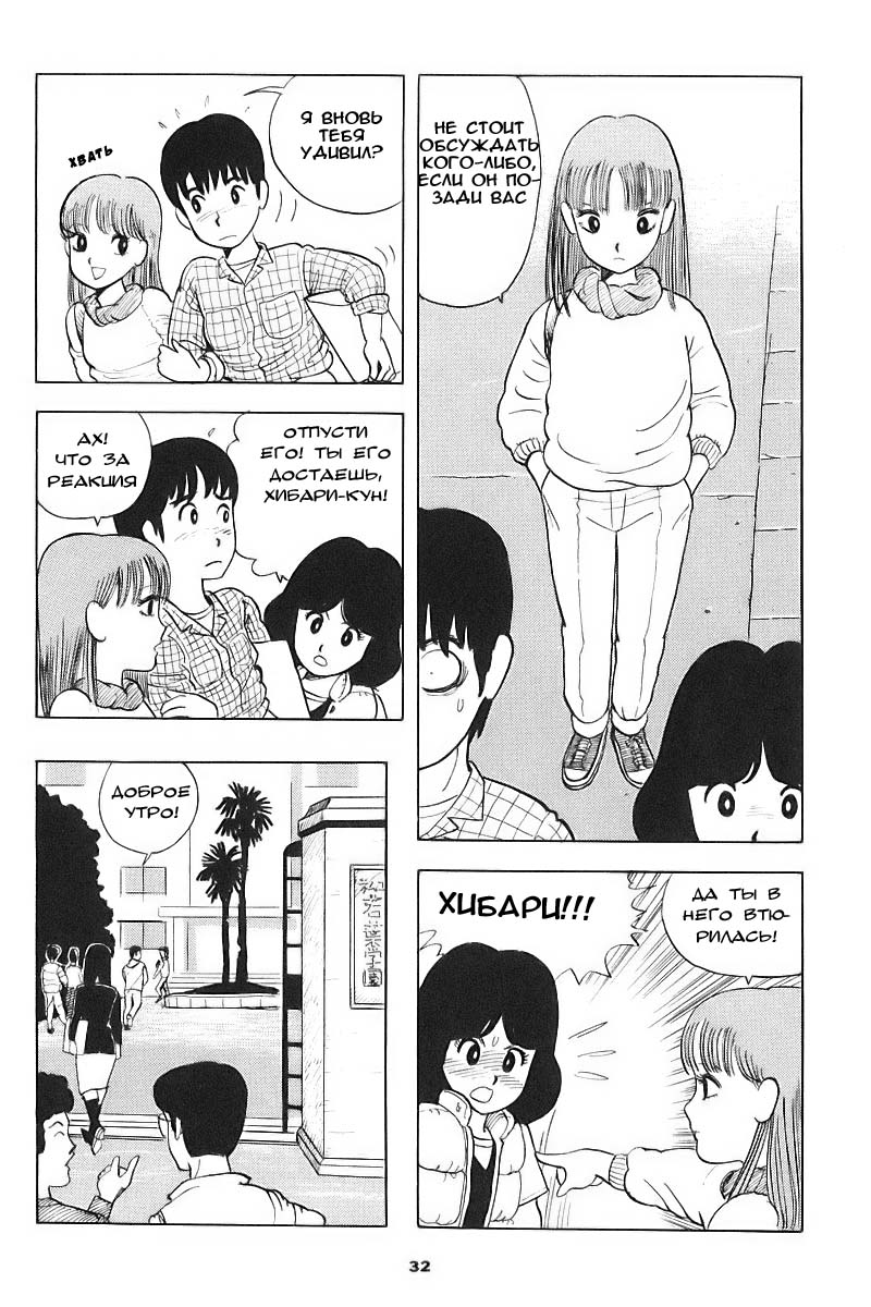 Stop!! Hibari-kun! Vol. 1 Ch. 2 第13页