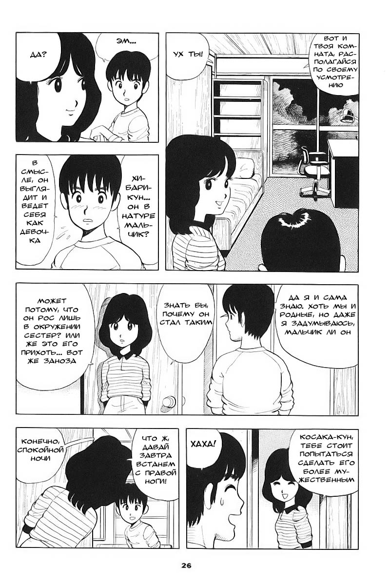 Stop!! Hibari-kun! Vol. 1 Ch. 2 第7页