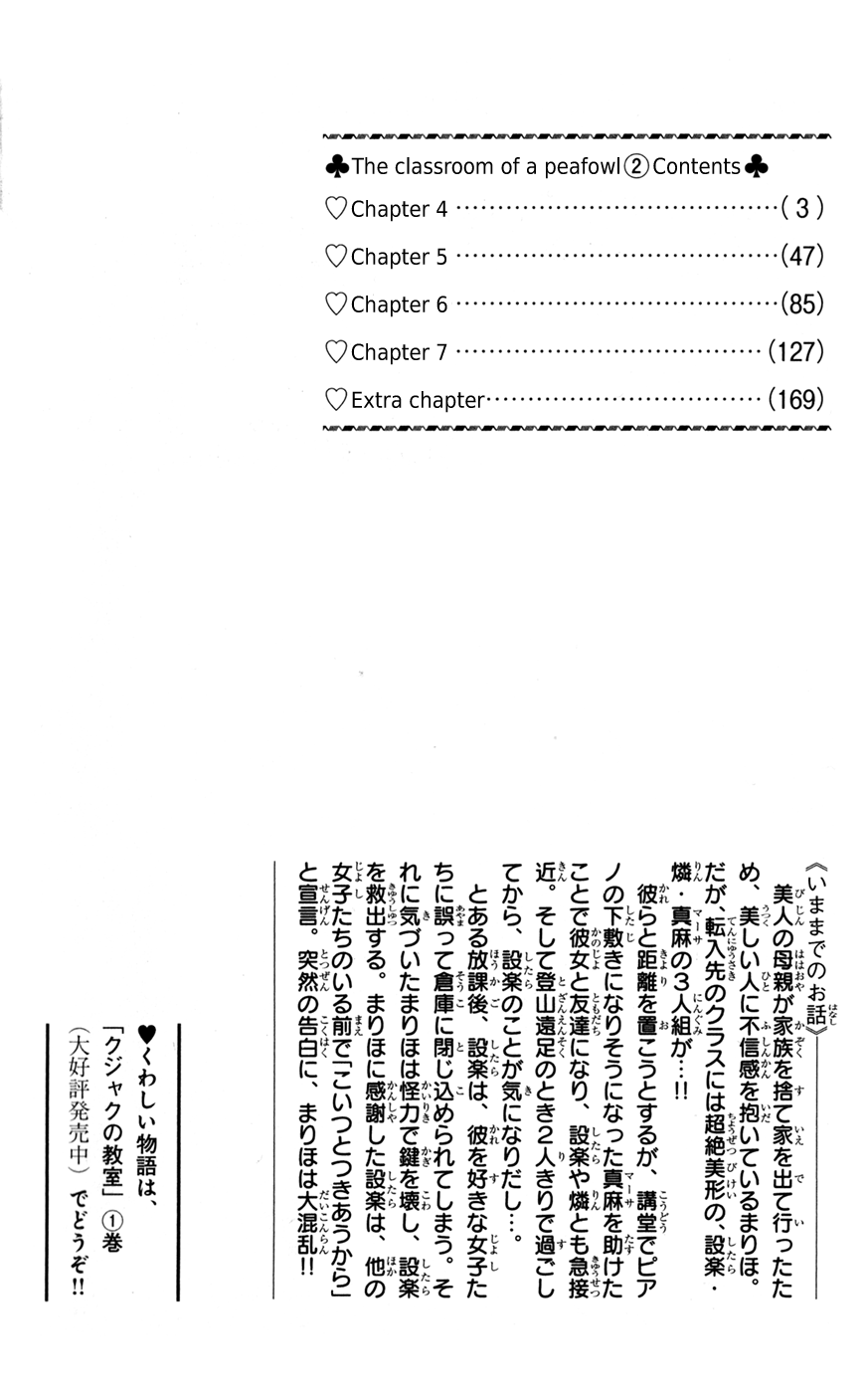 Kujaku no Kyoushitsu Vol. 2 Ch. 5 第2页