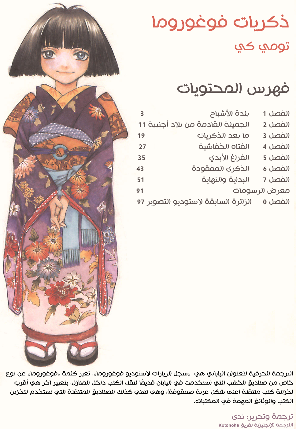 Fuguruma Memories بلدة الأشباح 第3页