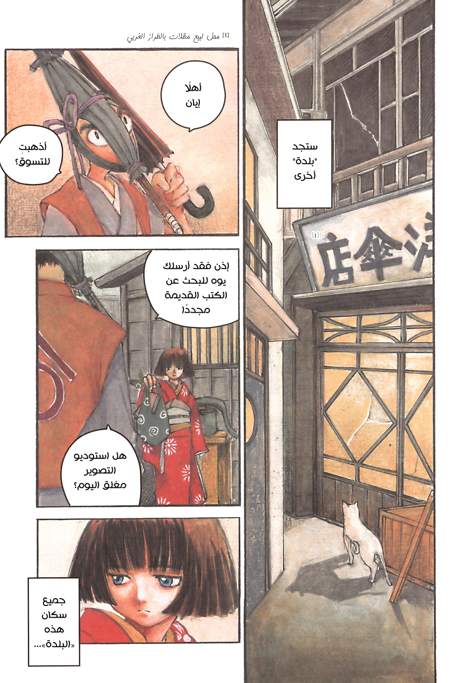 Fuguruma Memories بلدة الأشباح 第6页