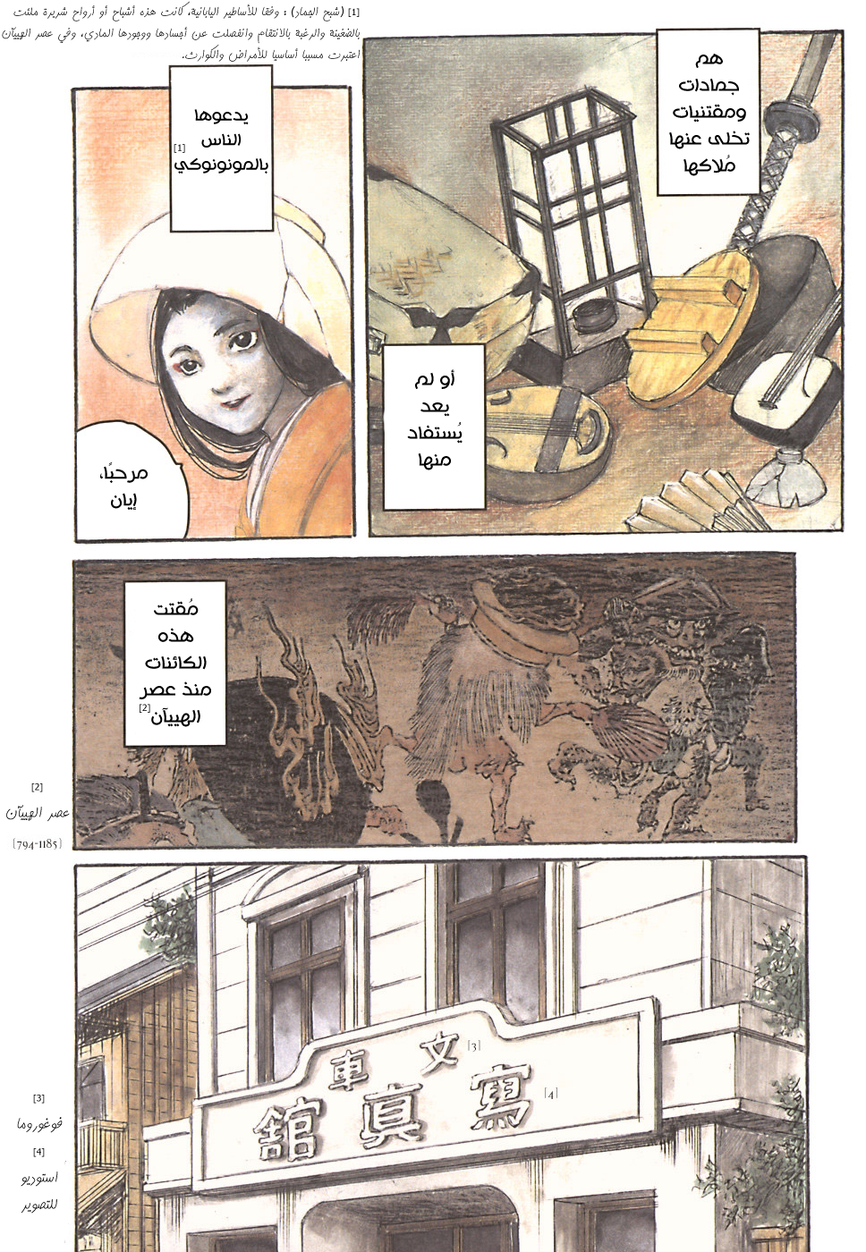 Fuguruma Memories بلدة الأشباح 第7页