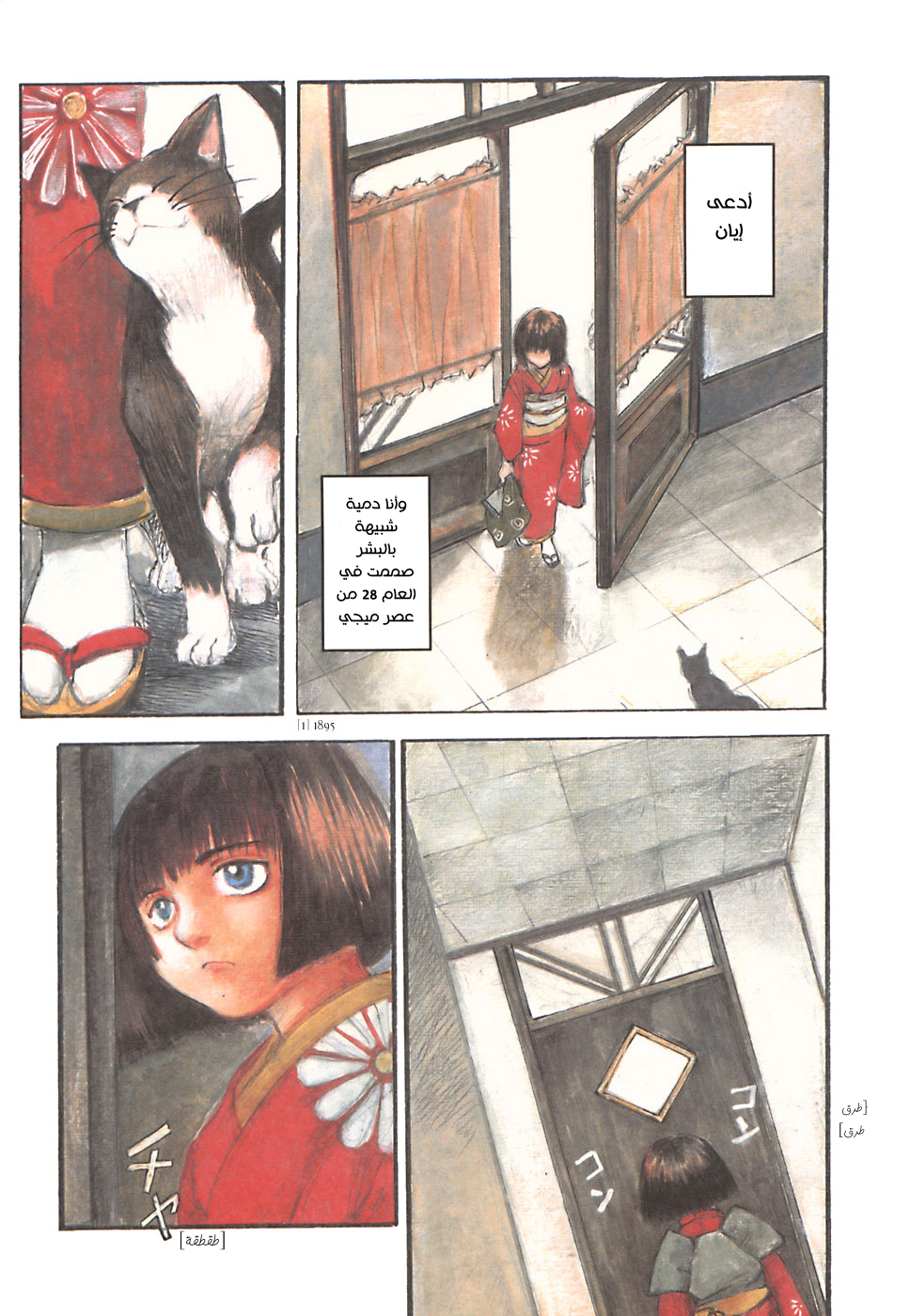 Fuguruma Memories بلدة الأشباح 第8页
