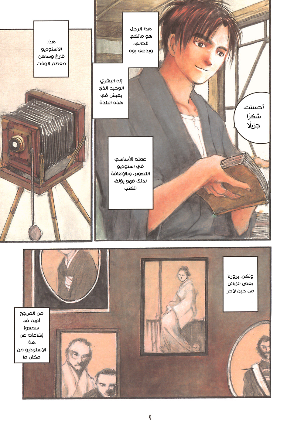 Fuguruma Memories بلدة الأشباح 第10页