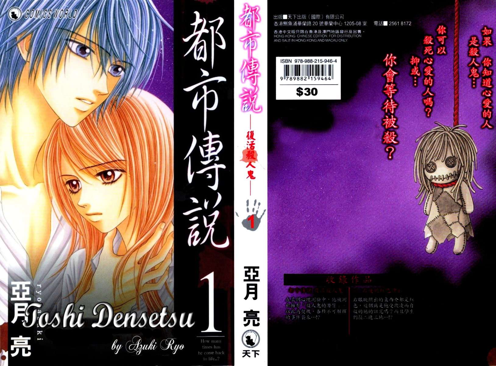 Toshi Densetsu 第6页