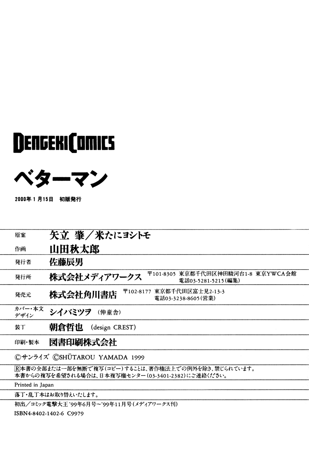 Betterman Final Night 第42页