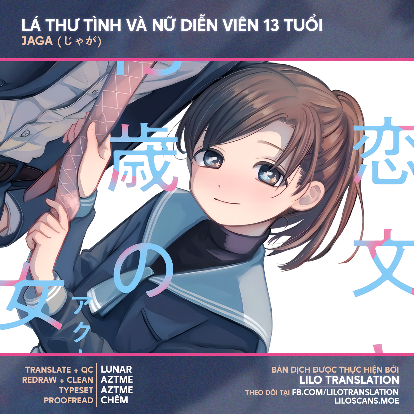 Koibumi to 13-sai no Actress Cộng sự công việc 第1页