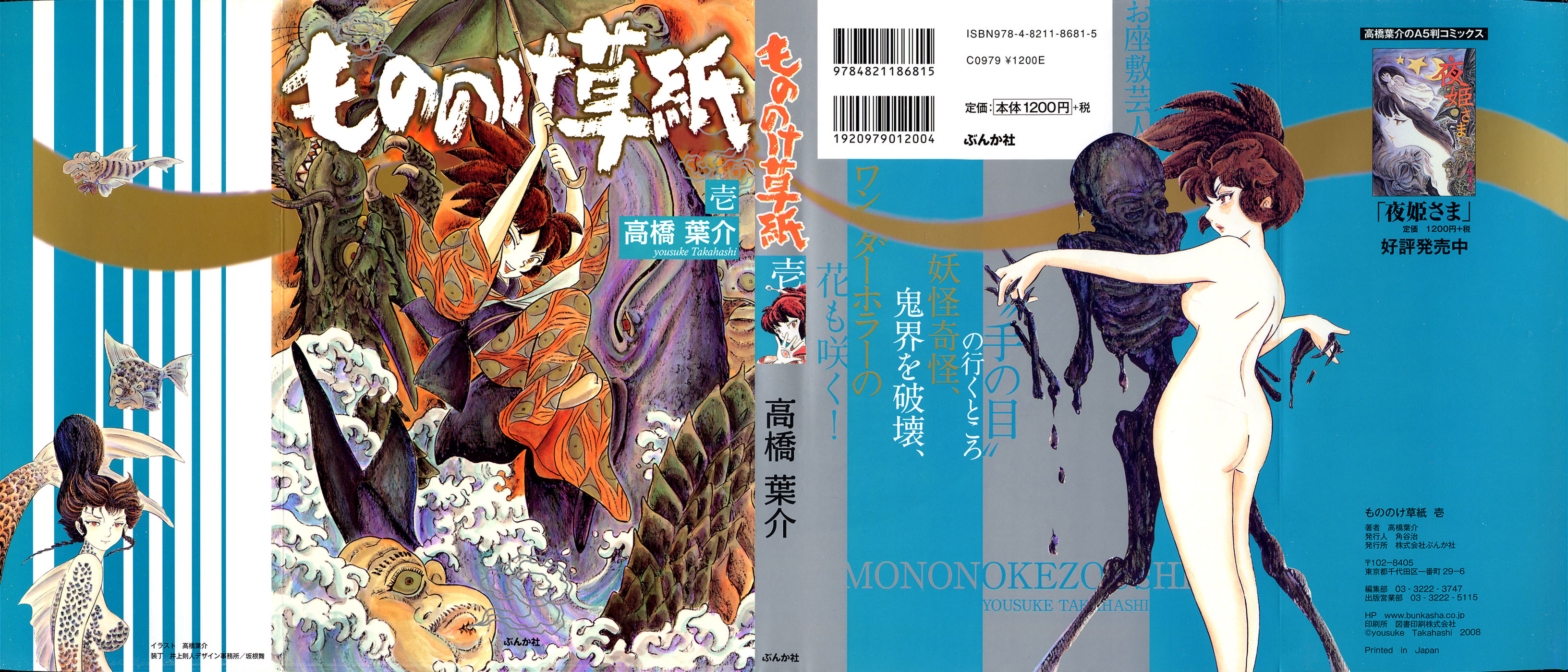 Book of Mononoke 第1页