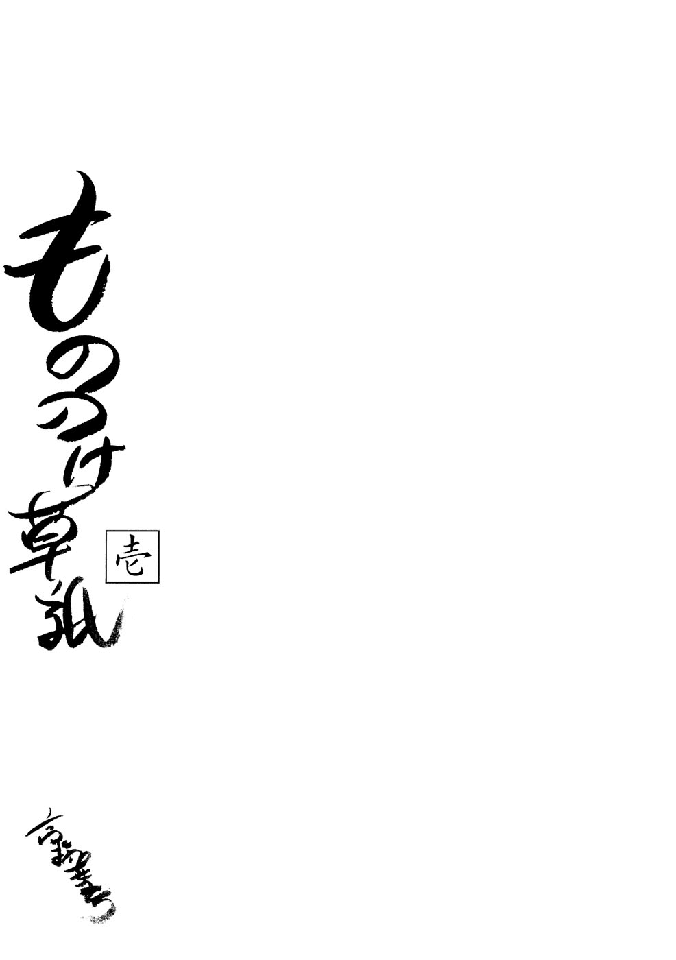 Book of Mononoke 第4页