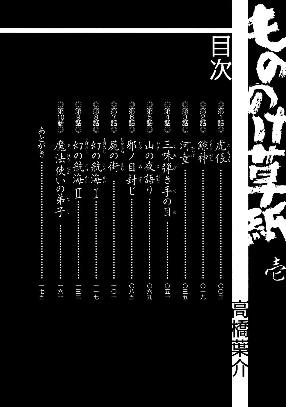 Book of Mononoke 第5页